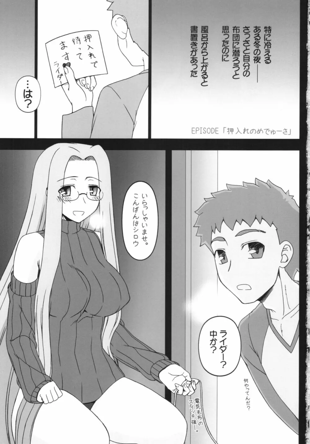 押入れのめでゅーさ - page3