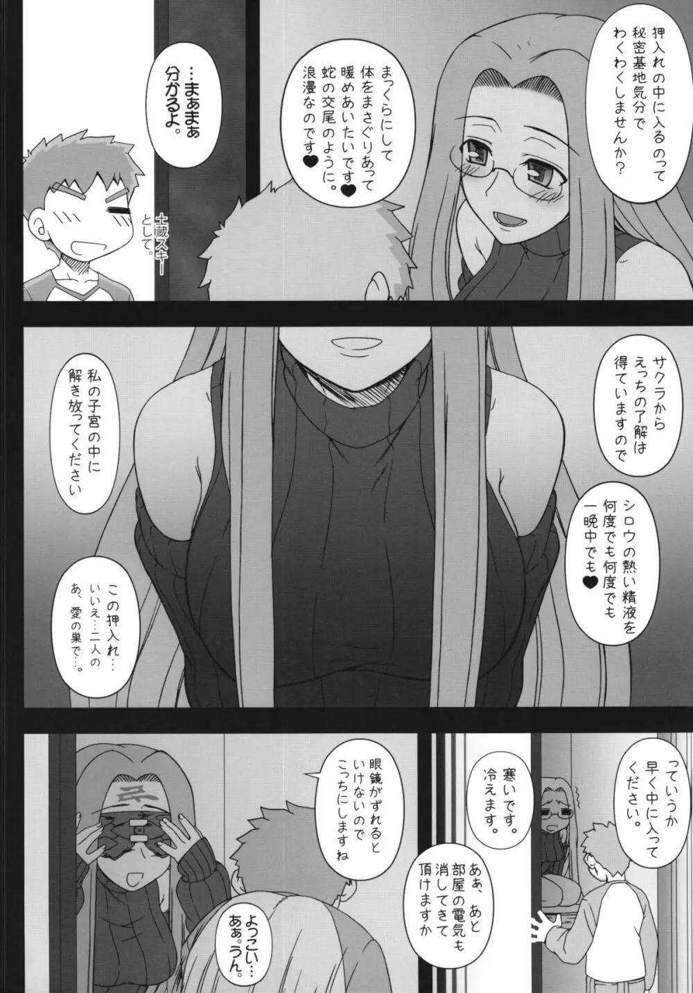 押入れのめでゅーさ - page4