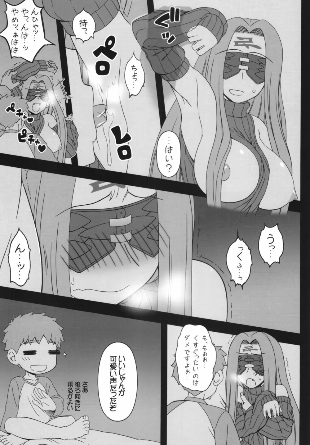 押入れのめでゅーさ - page9