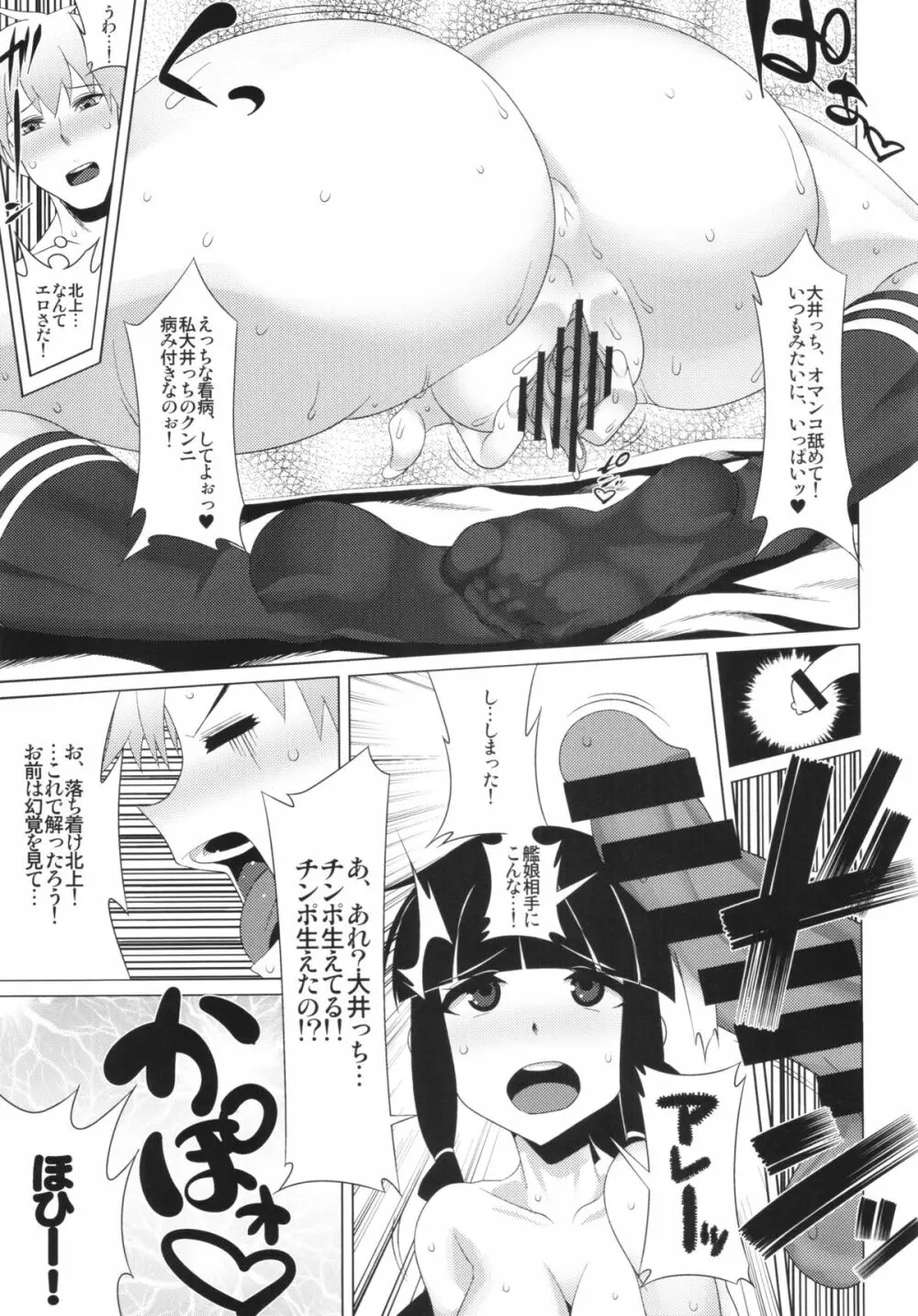 電撃!!華燭ノ典大作戦 - page13