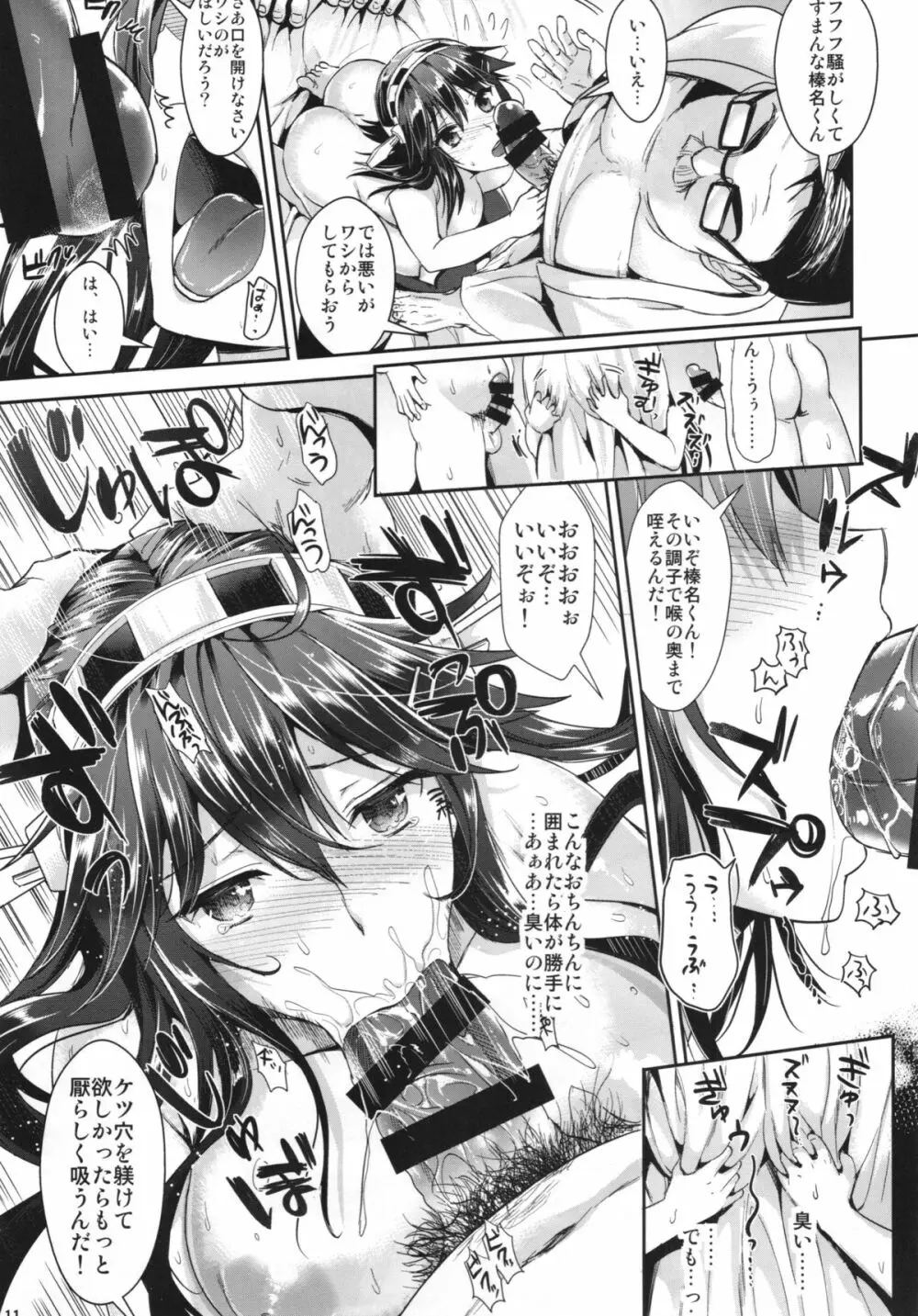 榛名は尻穴で感じる子です - page11