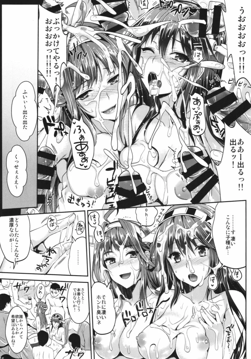 榛名は尻穴で感じる子です - page15