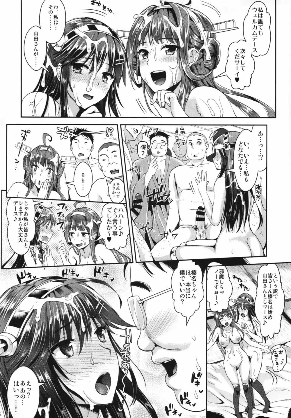 榛名は尻穴で感じる子です - page16