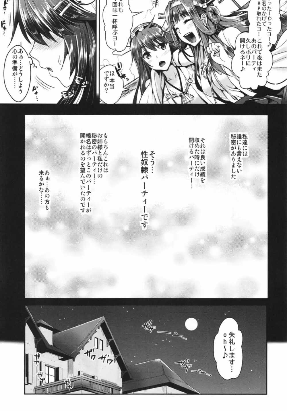 榛名は尻穴で感じる子です - page5