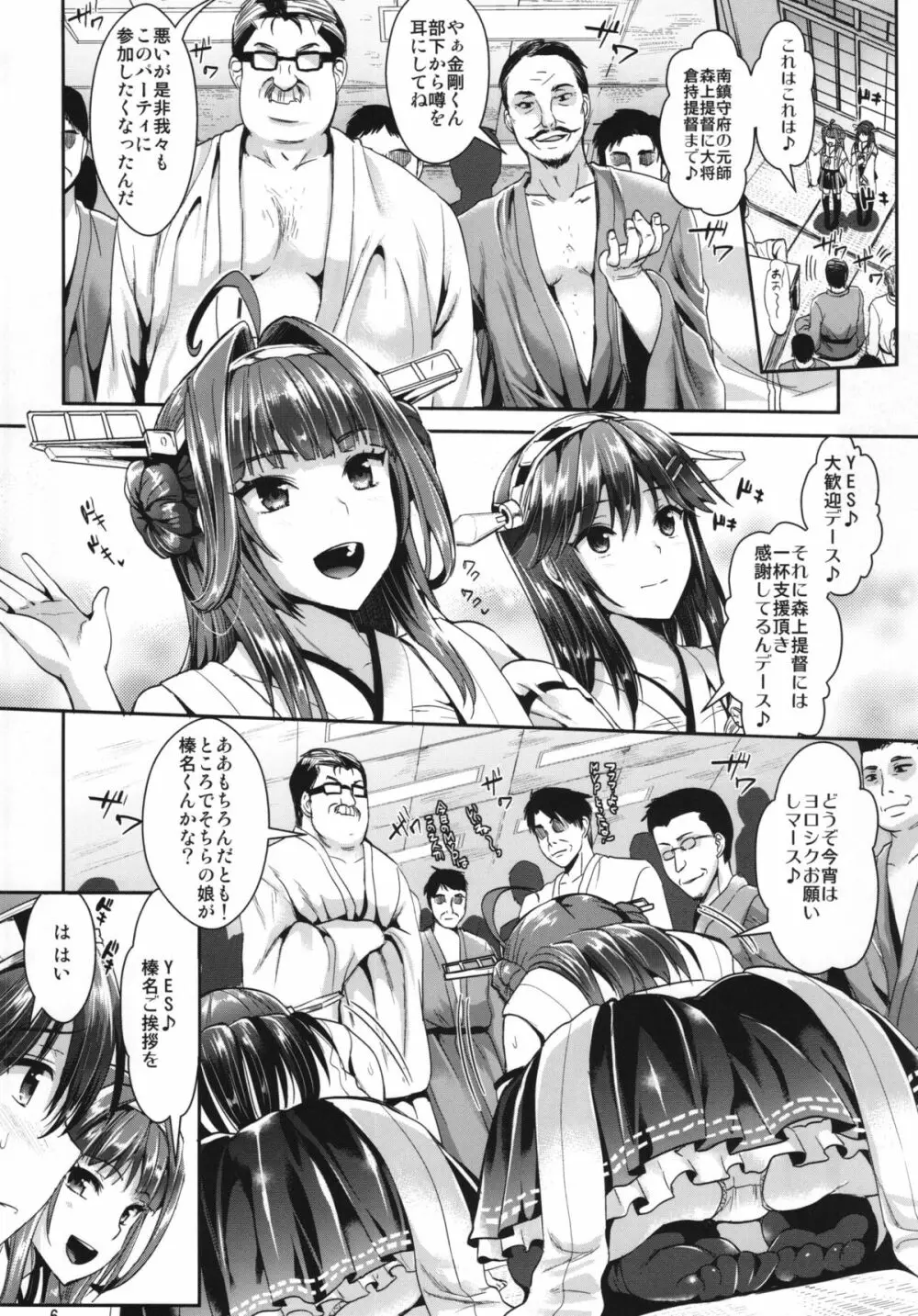 榛名は尻穴で感じる子です - page6