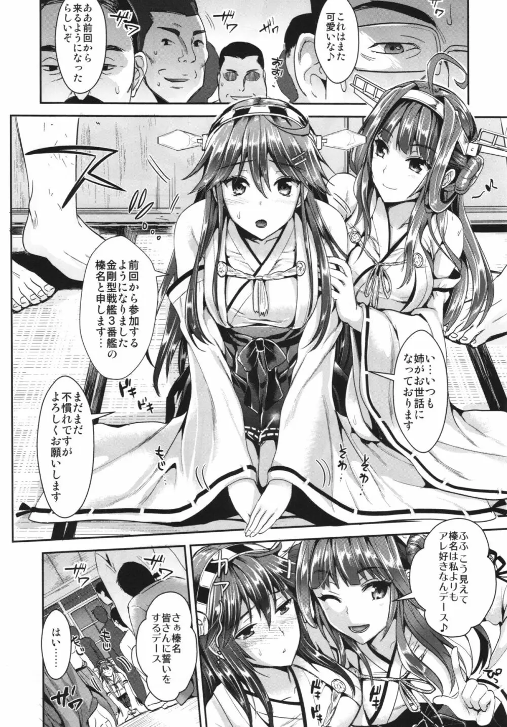 榛名は尻穴で感じる子です - page7