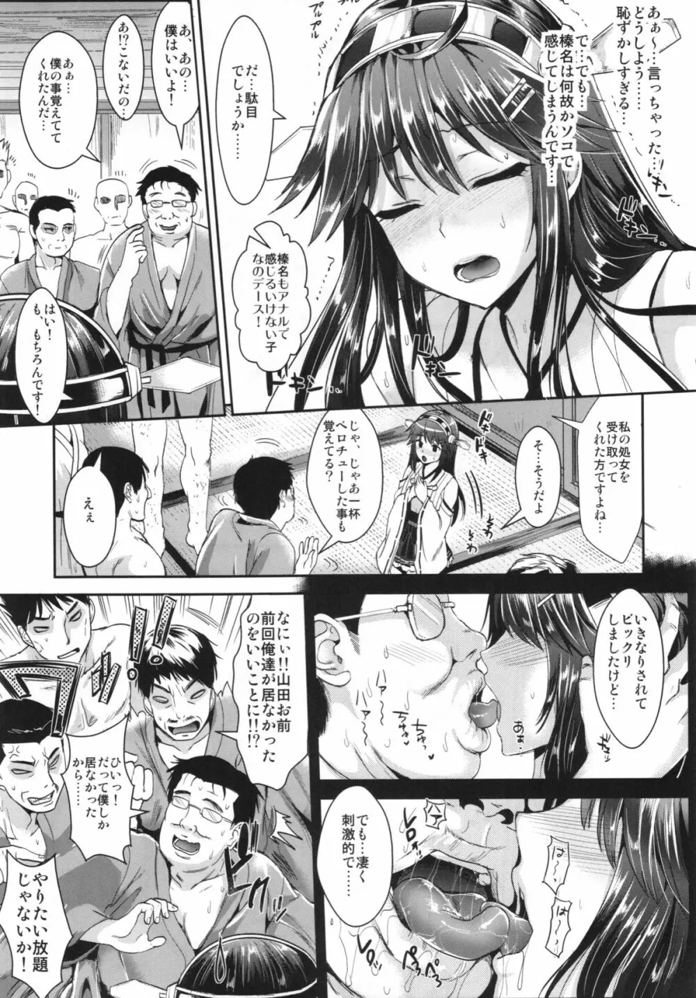 榛名は尻穴で感じる子です - page9