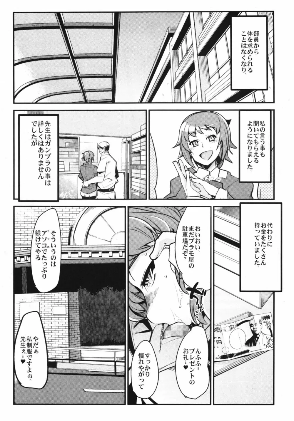 スレイブビルダートライ＋コピー本 - page12