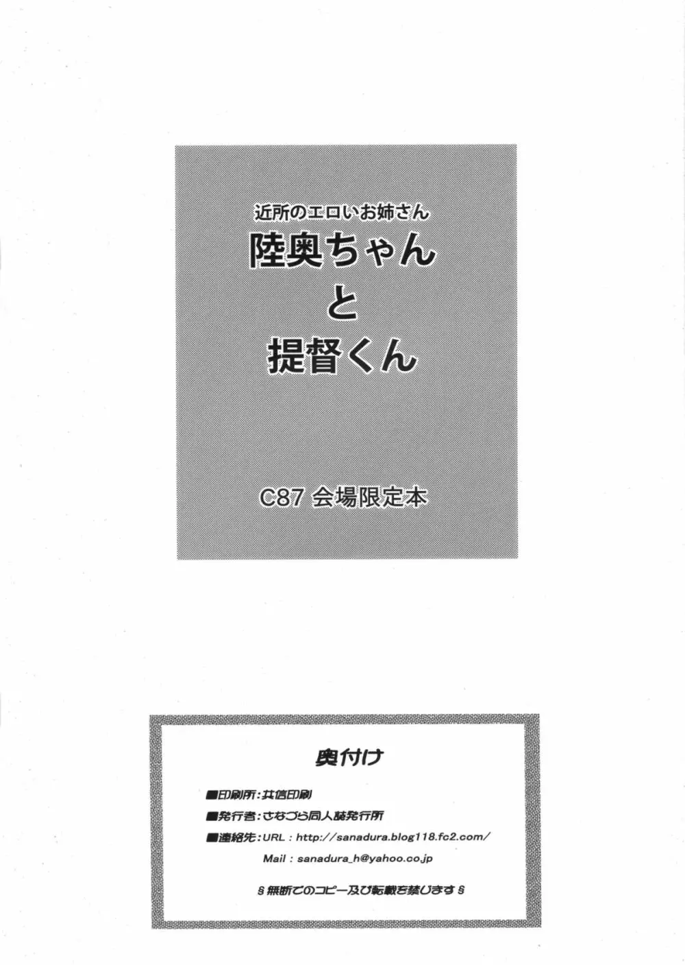 近所のエロいお姉さん陸奥ちゃんと提督くん ～会場限定無料配布～ - page2