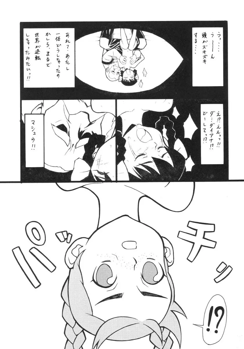 楽園都市 9 - page21