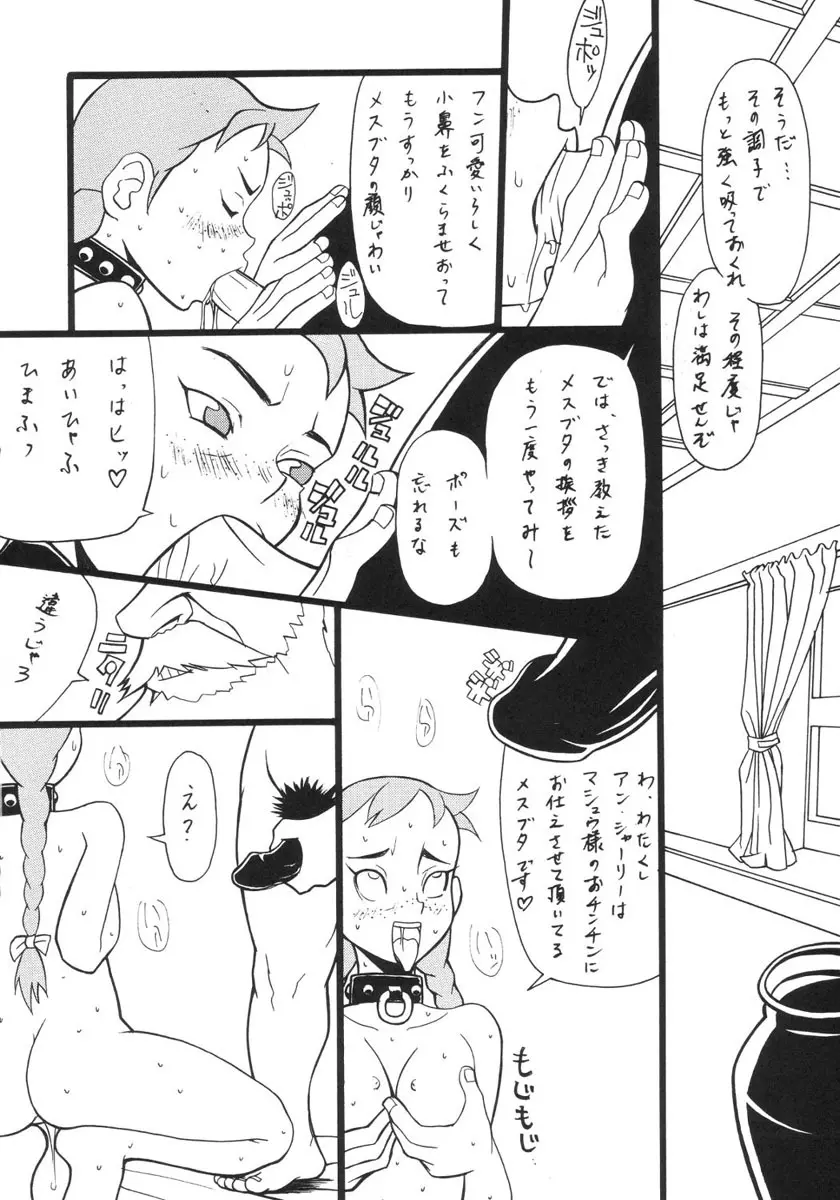 楽園都市 9 - page25