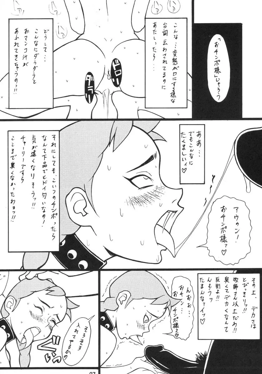 楽園都市 9 - page26