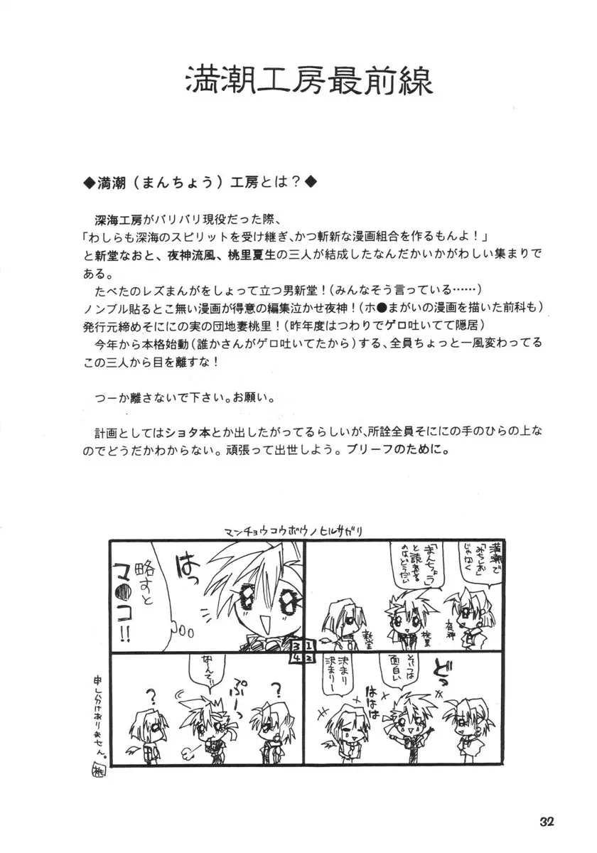 楽園都市 9 - page31