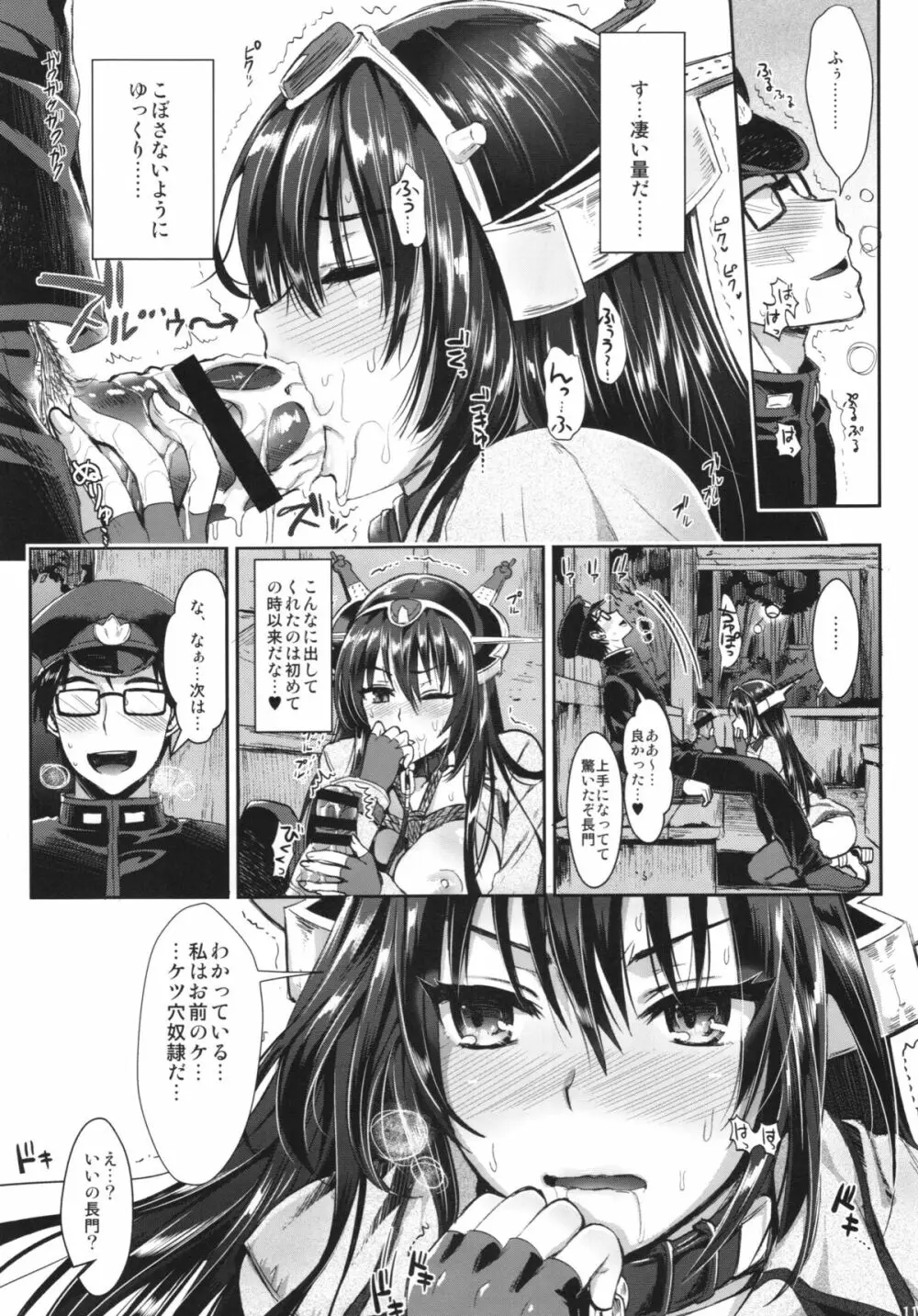 戦艦長門と変態提督 - page11