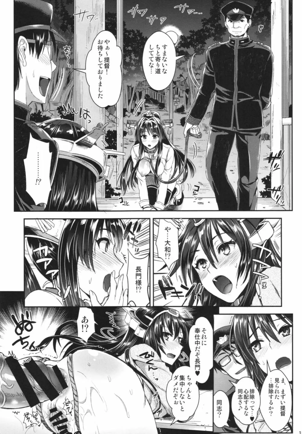 戦艦長門と変態提督 - page15