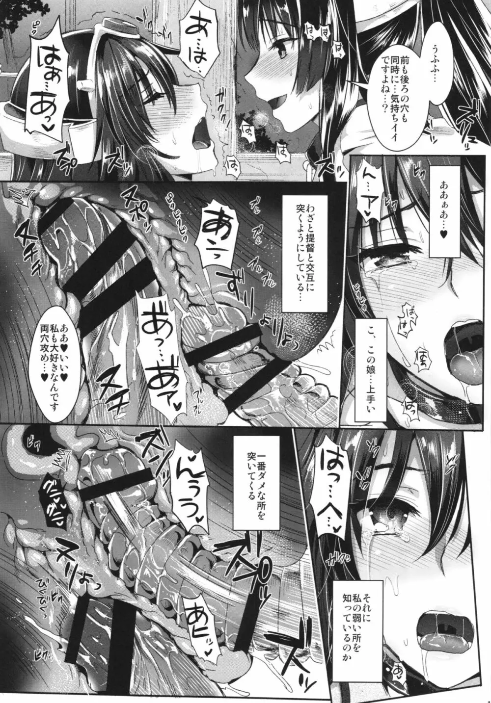 戦艦長門と変態提督 - page19