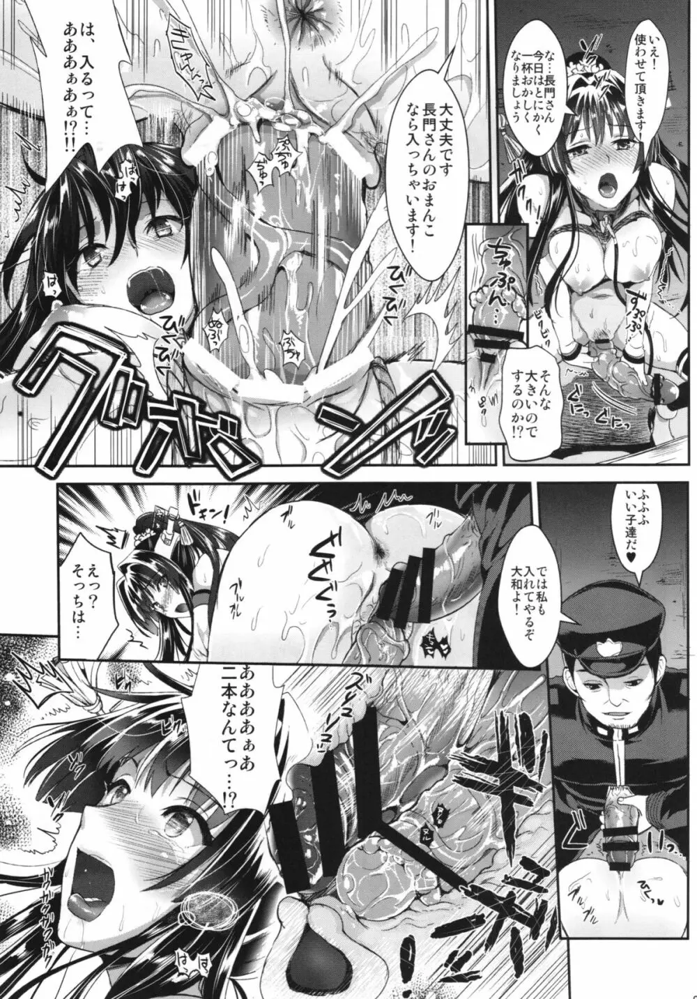 戦艦長門と変態提督 - page25