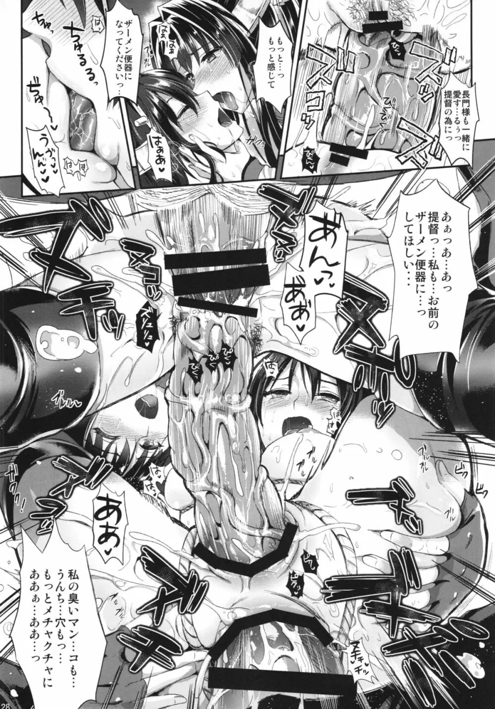 戦艦長門と変態提督 - page28