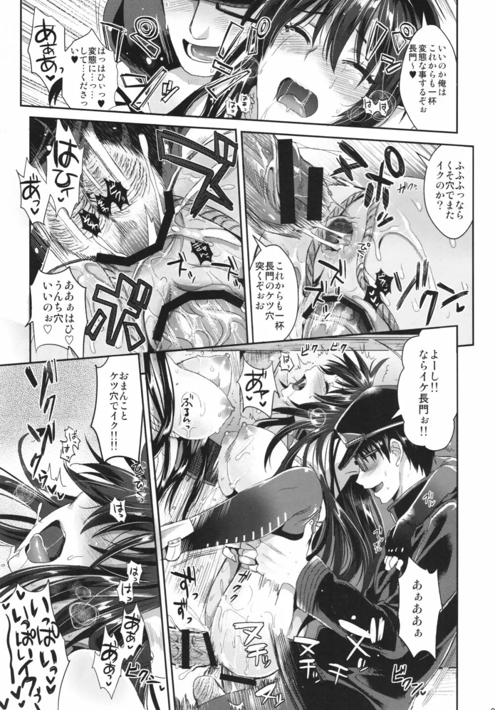 戦艦長門と変態提督 - page29