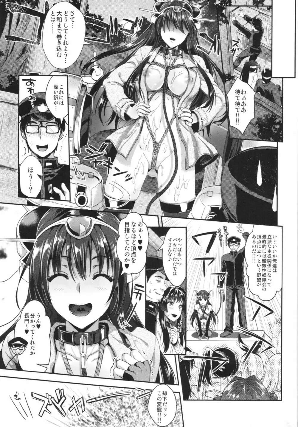 戦艦長門と変態提督 - page33