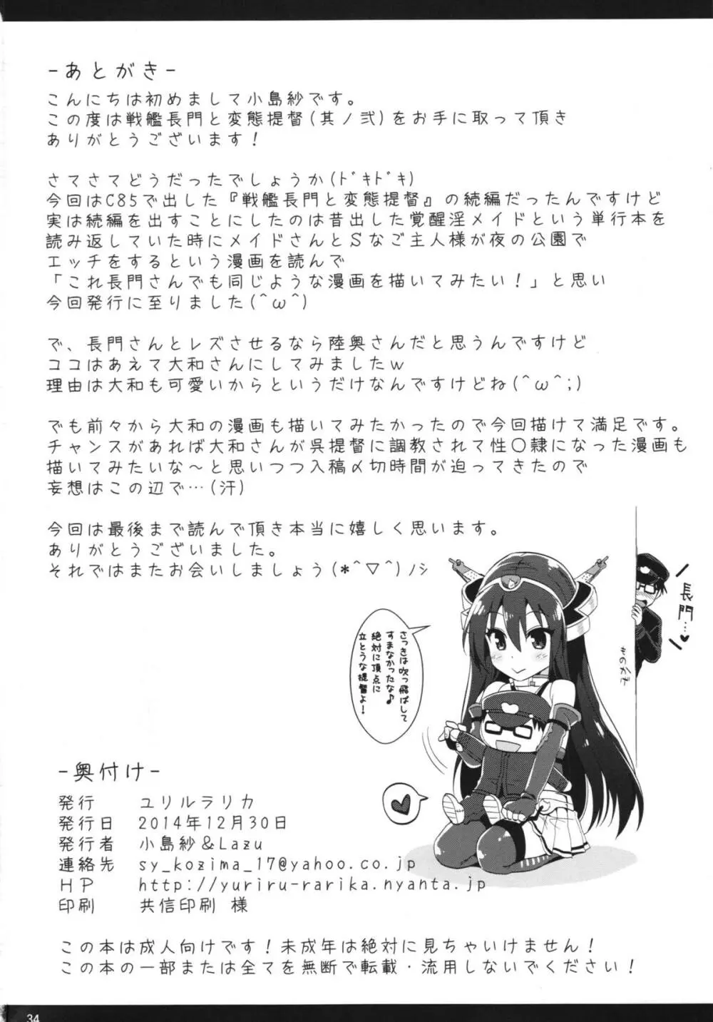 戦艦長門と変態提督 - page34