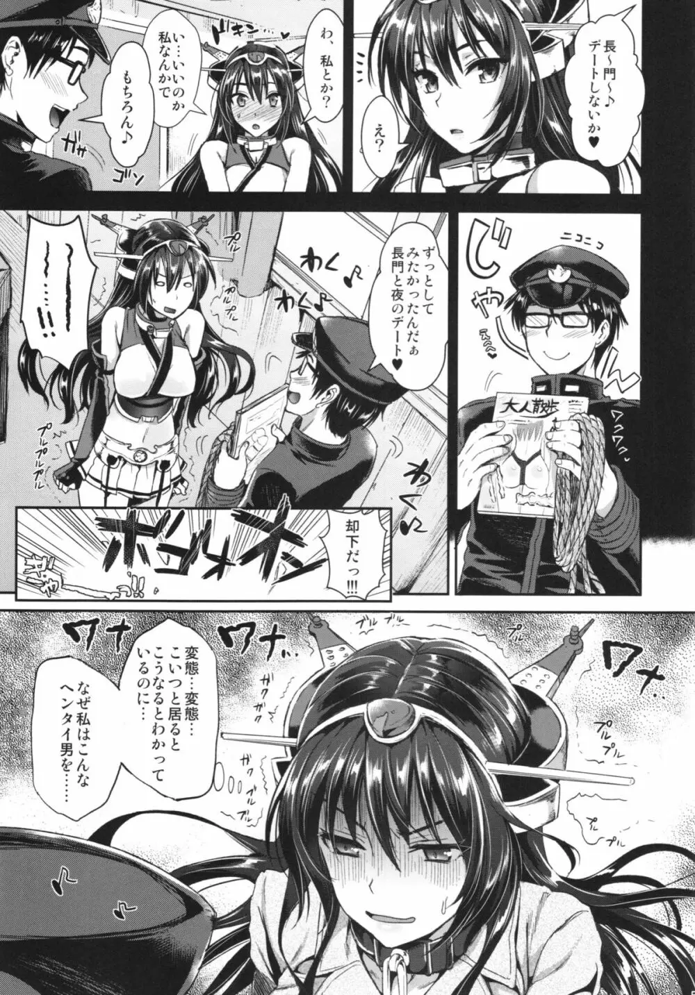 戦艦長門と変態提督 - page5