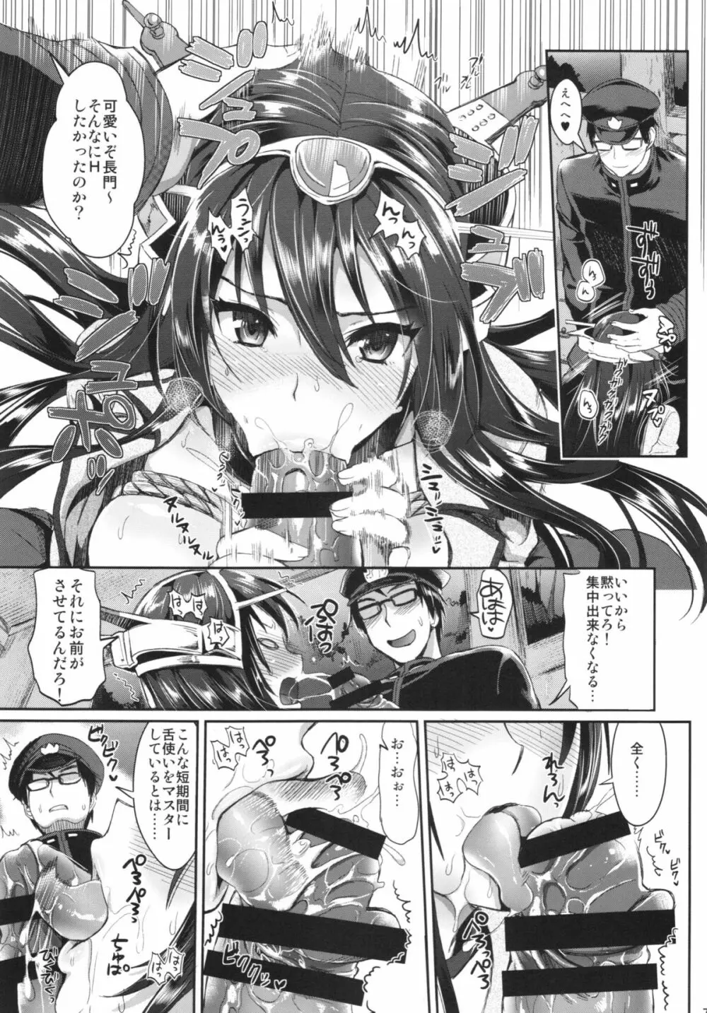 戦艦長門と変態提督 - page7