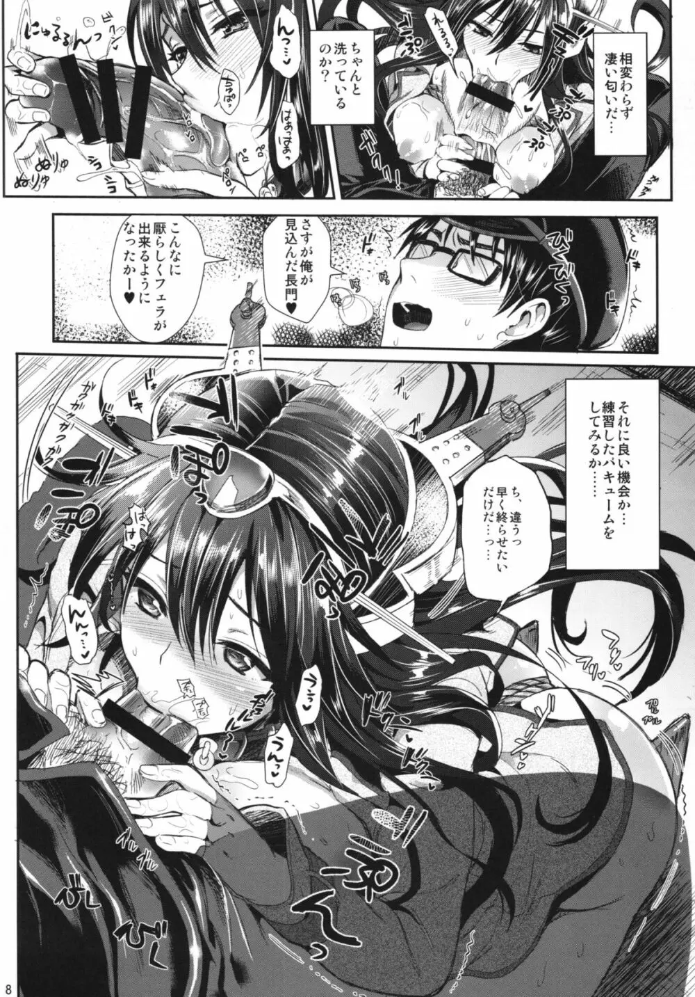 戦艦長門と変態提督 - page8