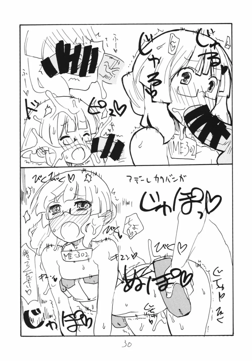 コピー本総集編花舞 - page30