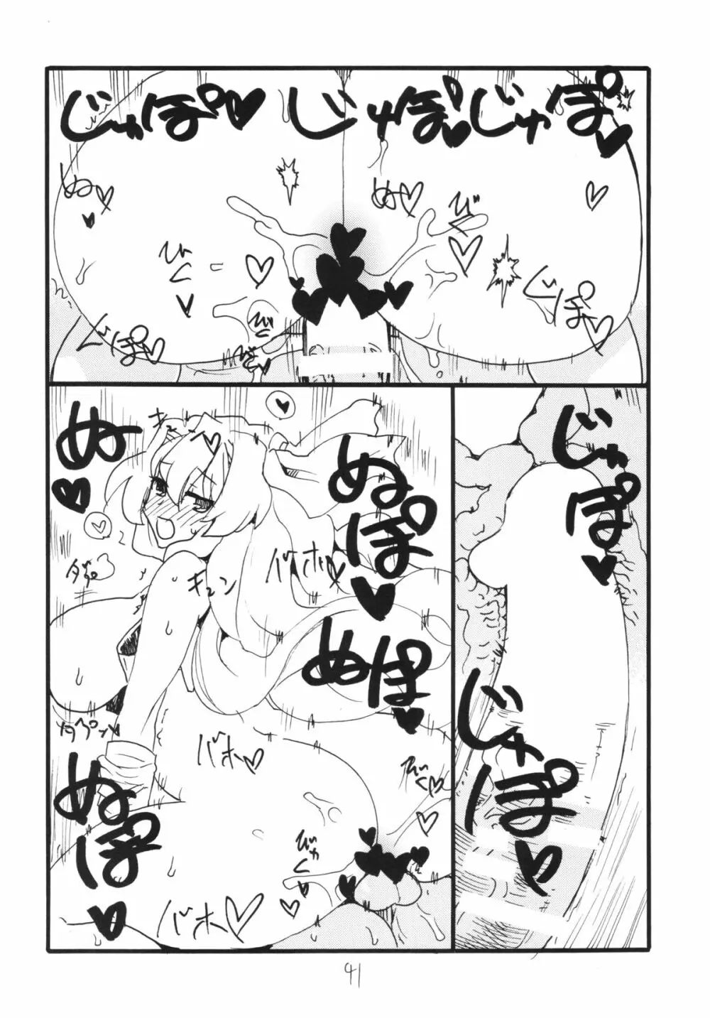 コピー本総集編花舞 - page41