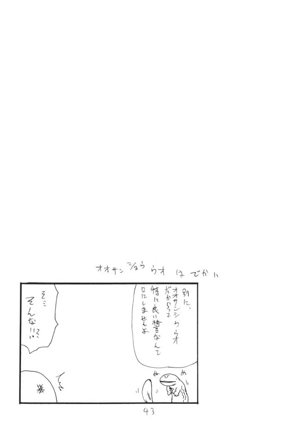 コピー本総集編花舞 - page43