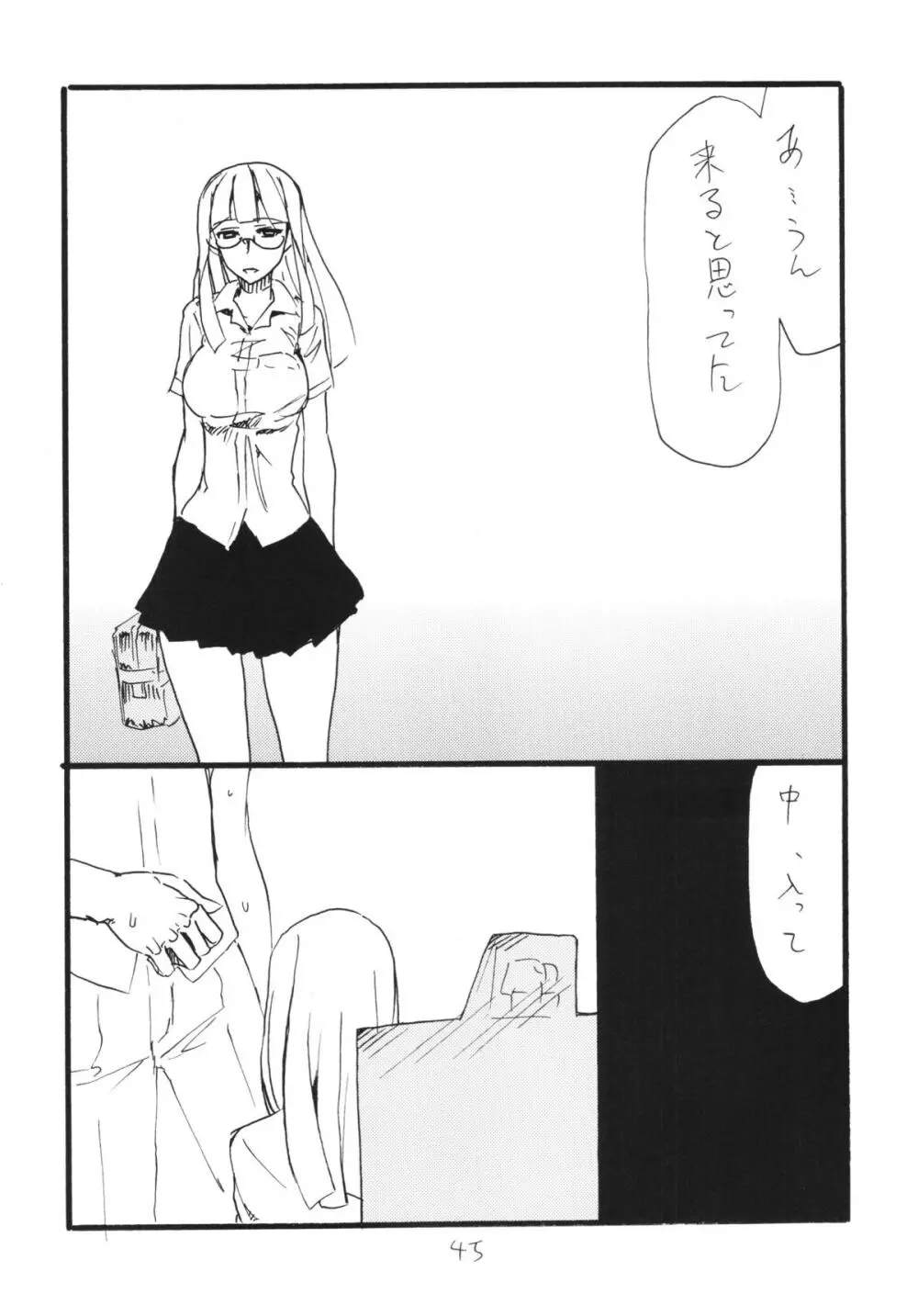 コピー本総集編花舞 - page45