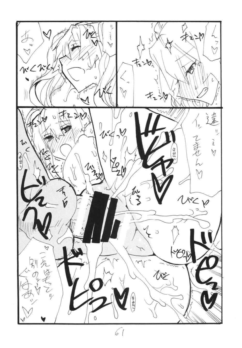 コピー本総集編花舞 - page61