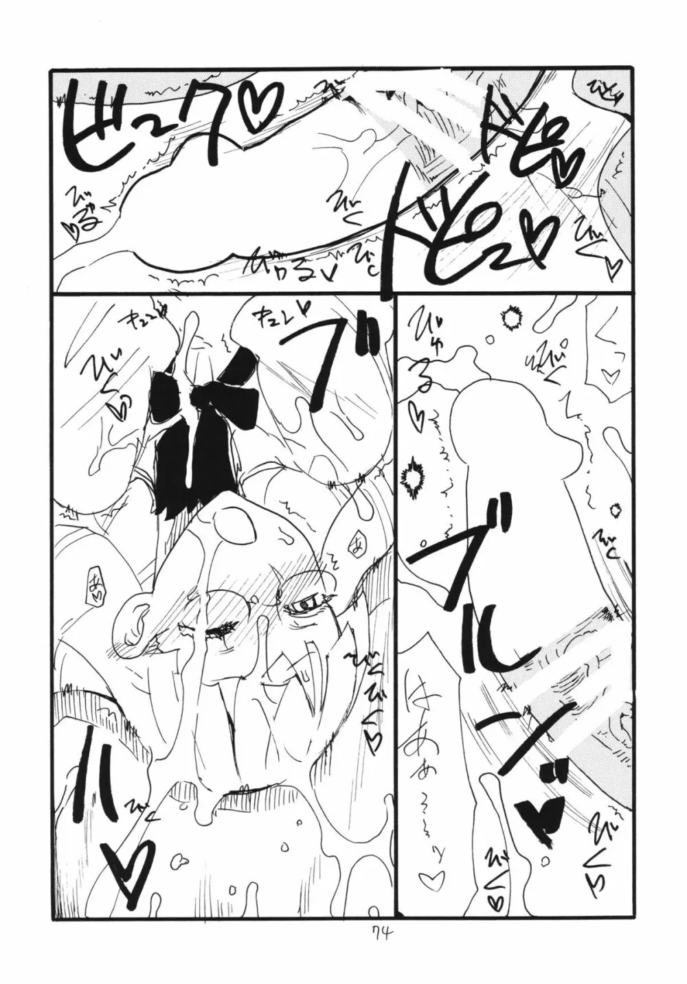 コピー本総集編花舞 - page74