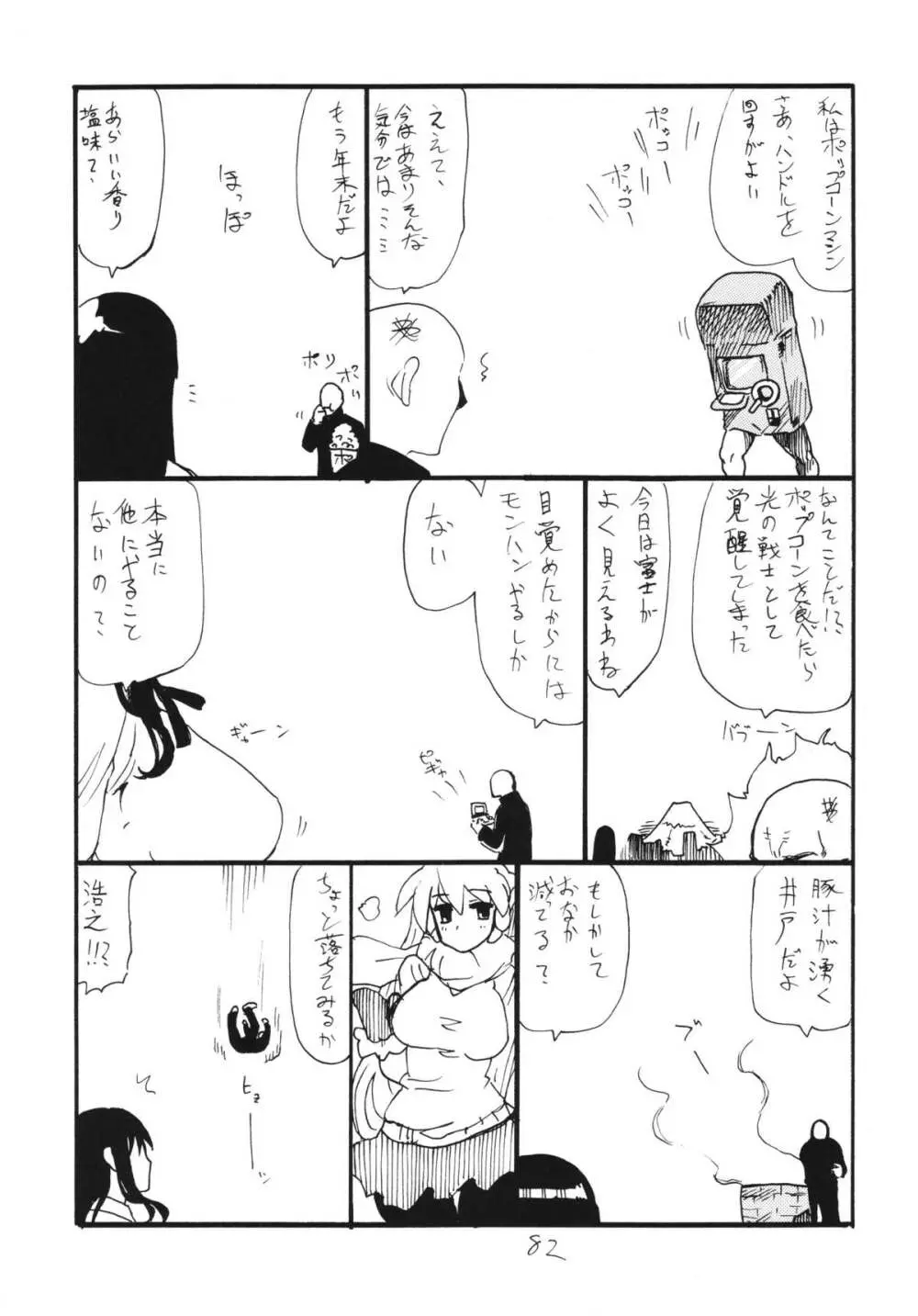 コピー本総集編花舞 - page82