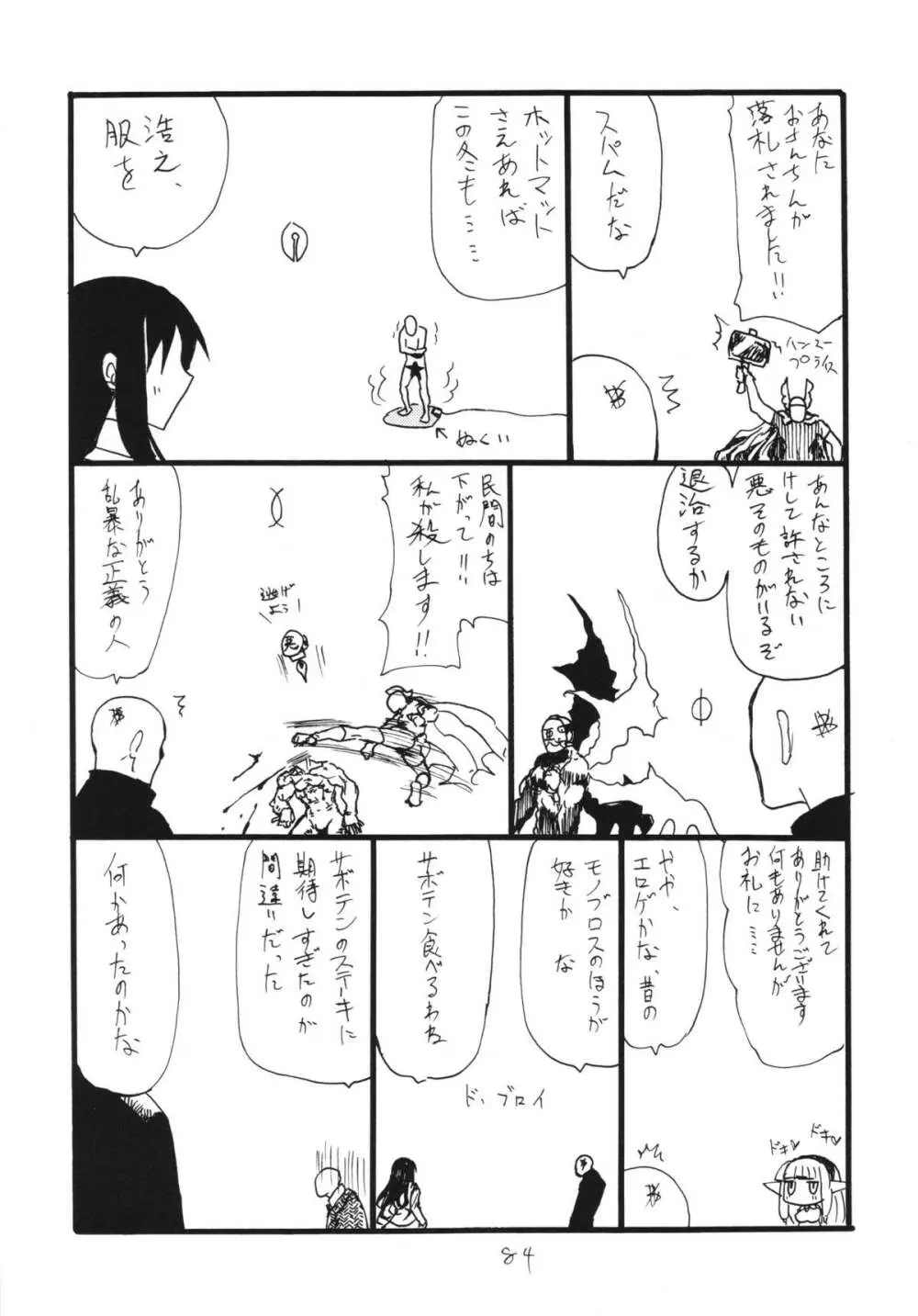 コピー本総集編花舞 - page84