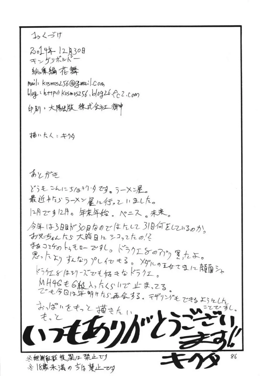 コピー本総集編花舞 - page86