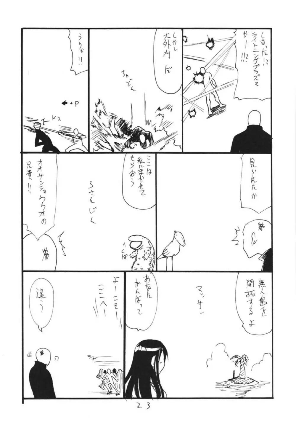 Fは口出しのF - page23