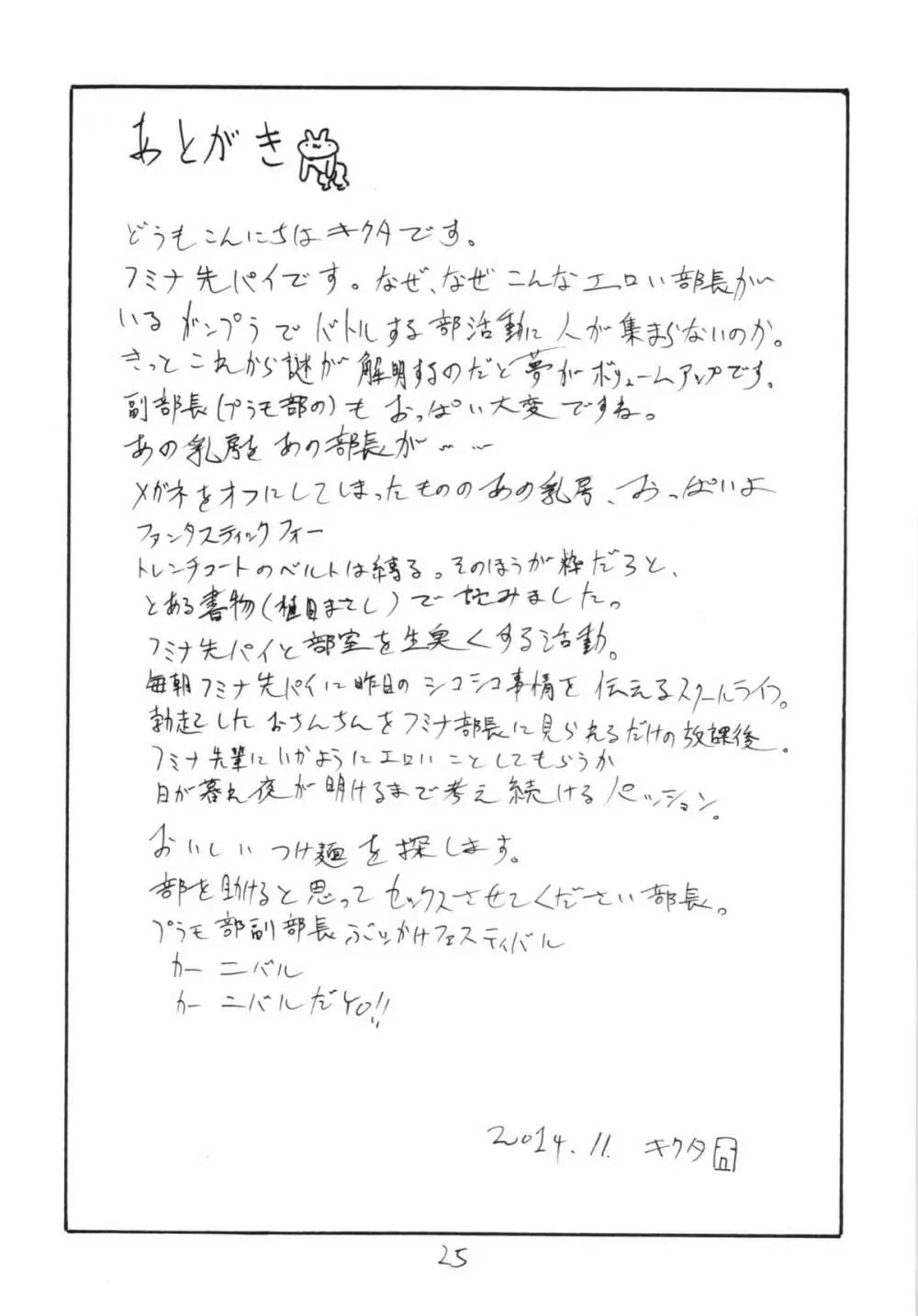 Fは口出しのF - page25