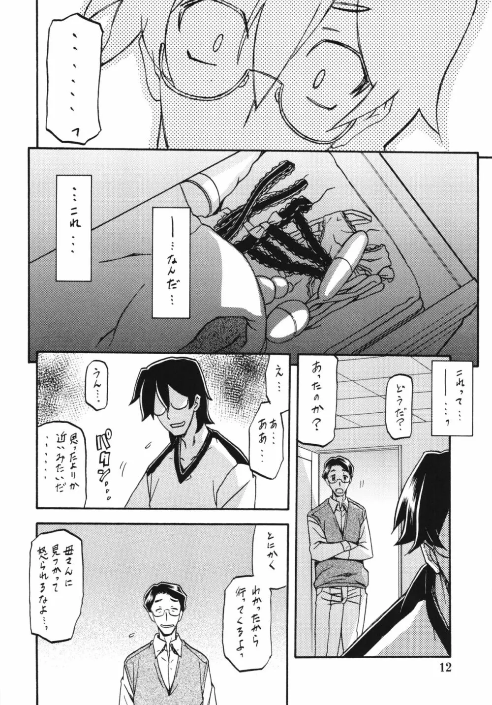 山姫の実 千鶴 - page12