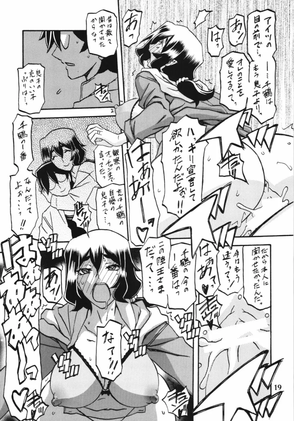 山姫の実 千鶴 - page19