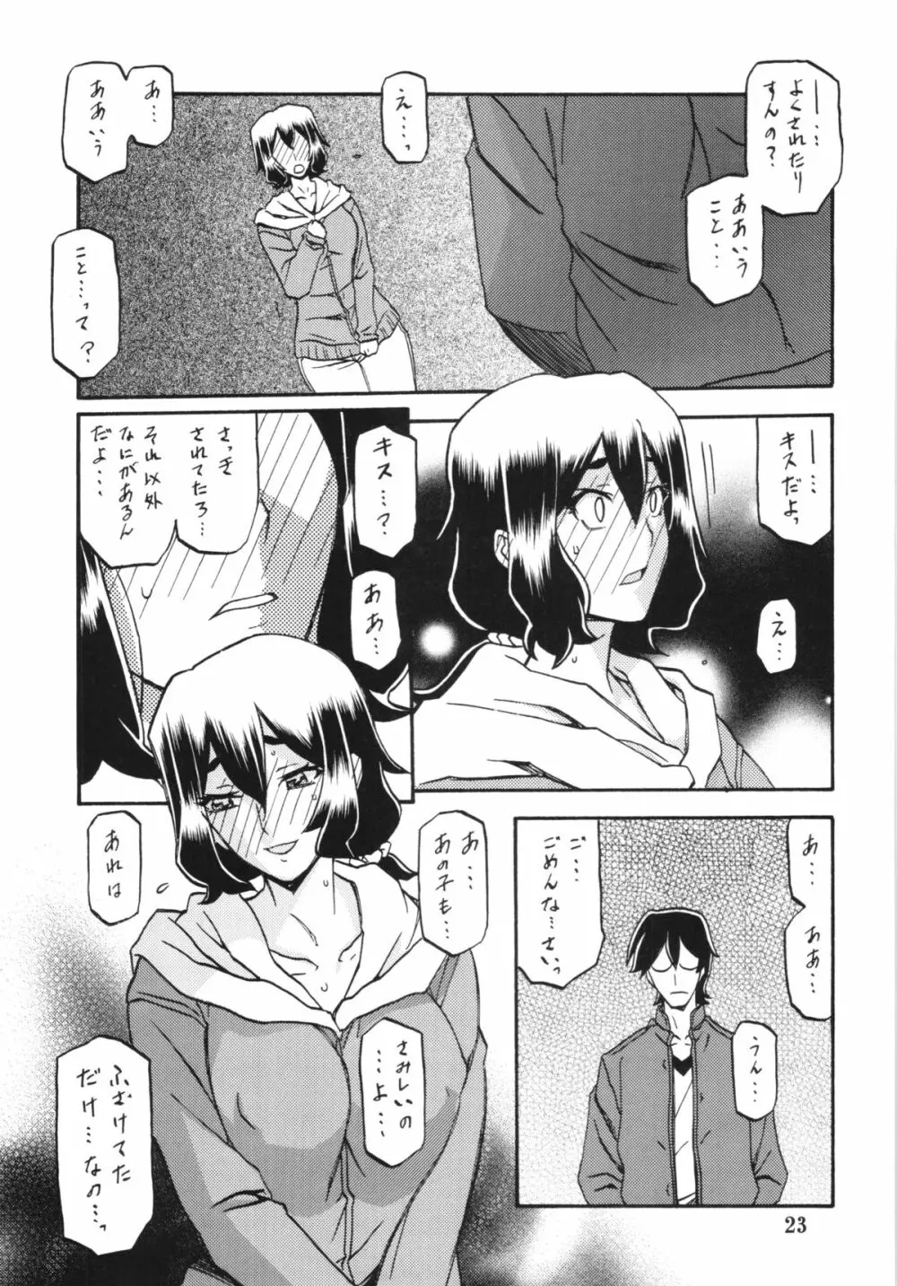 山姫の実 千鶴 - page23