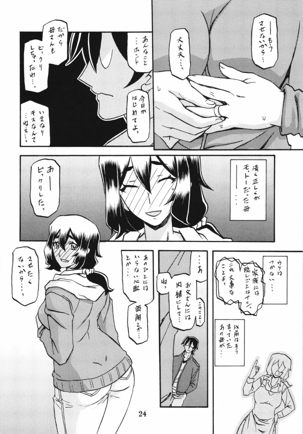 山姫の実 千鶴 - page24