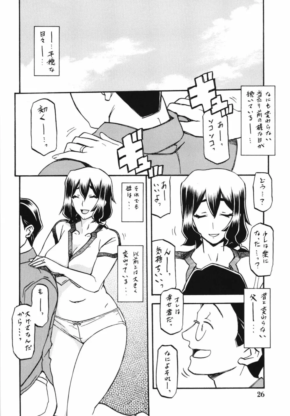 山姫の実 千鶴 - page26