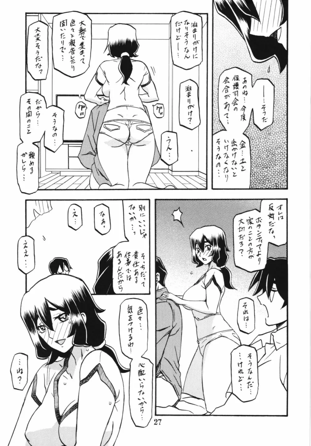 山姫の実 千鶴 - page27