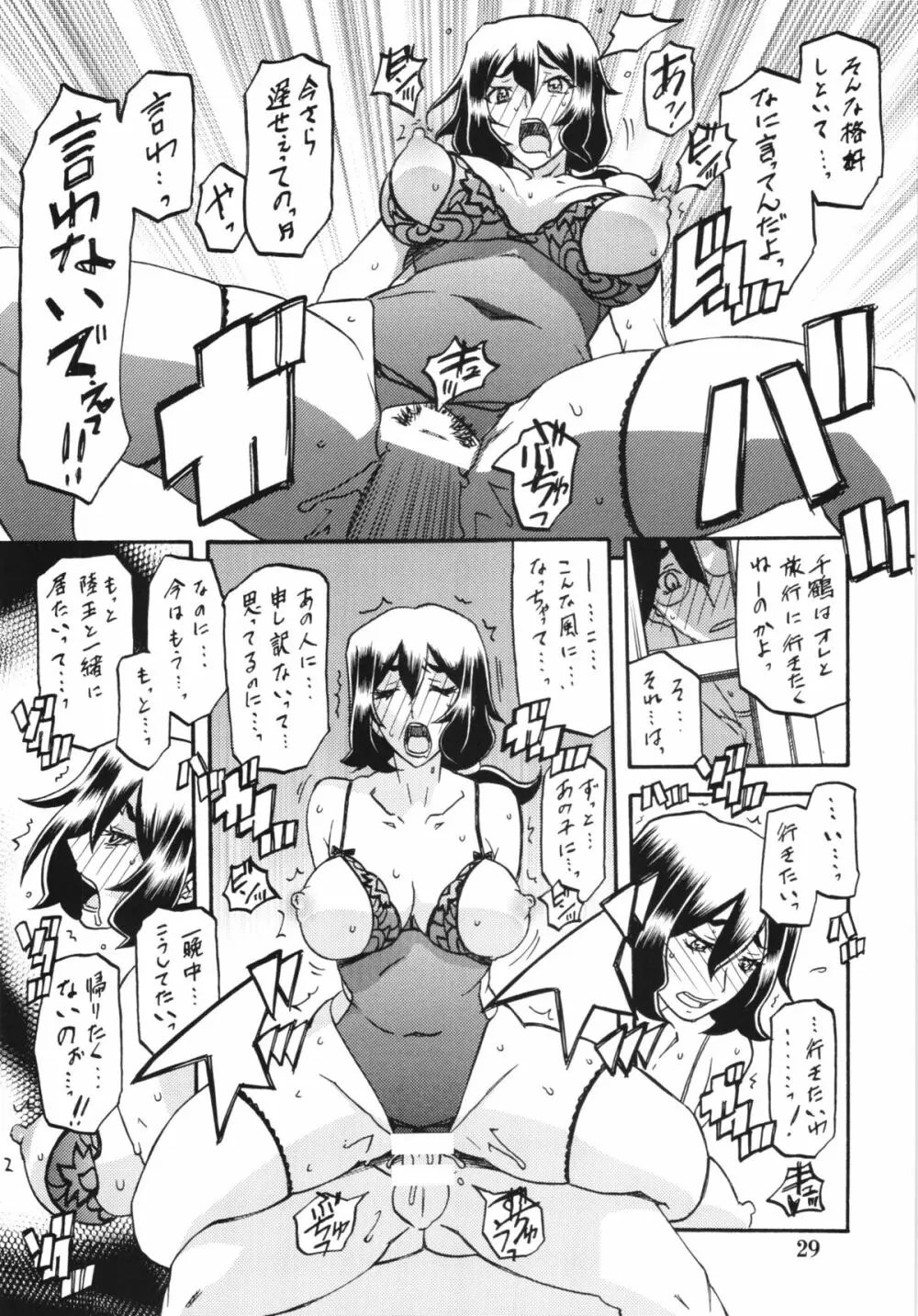 山姫の実 千鶴 - page29