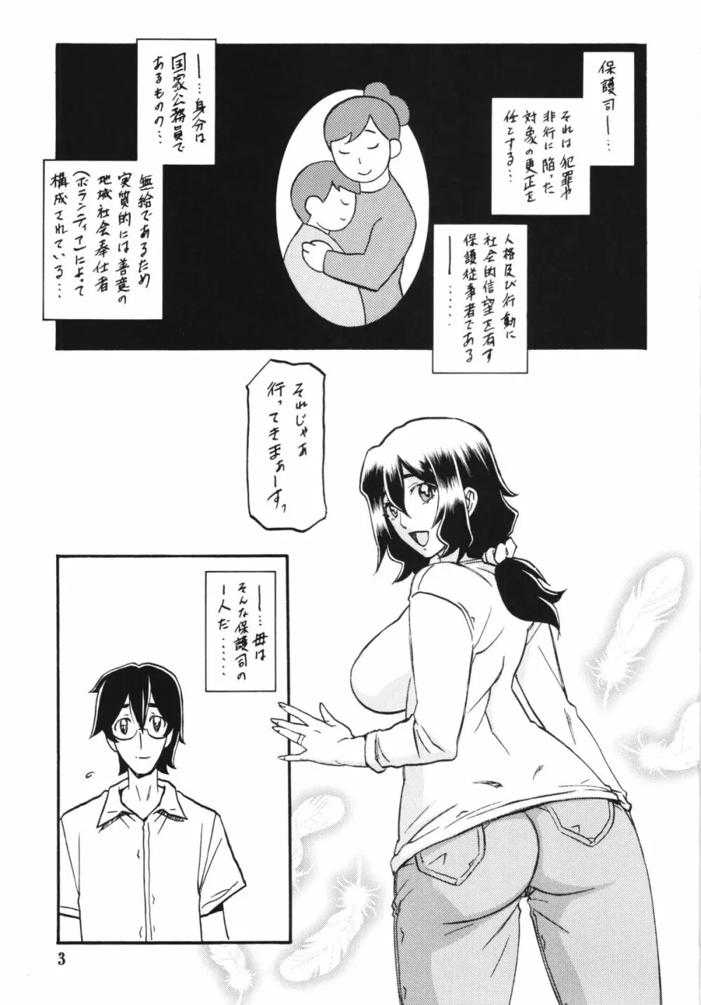 山姫の実 千鶴 - page3