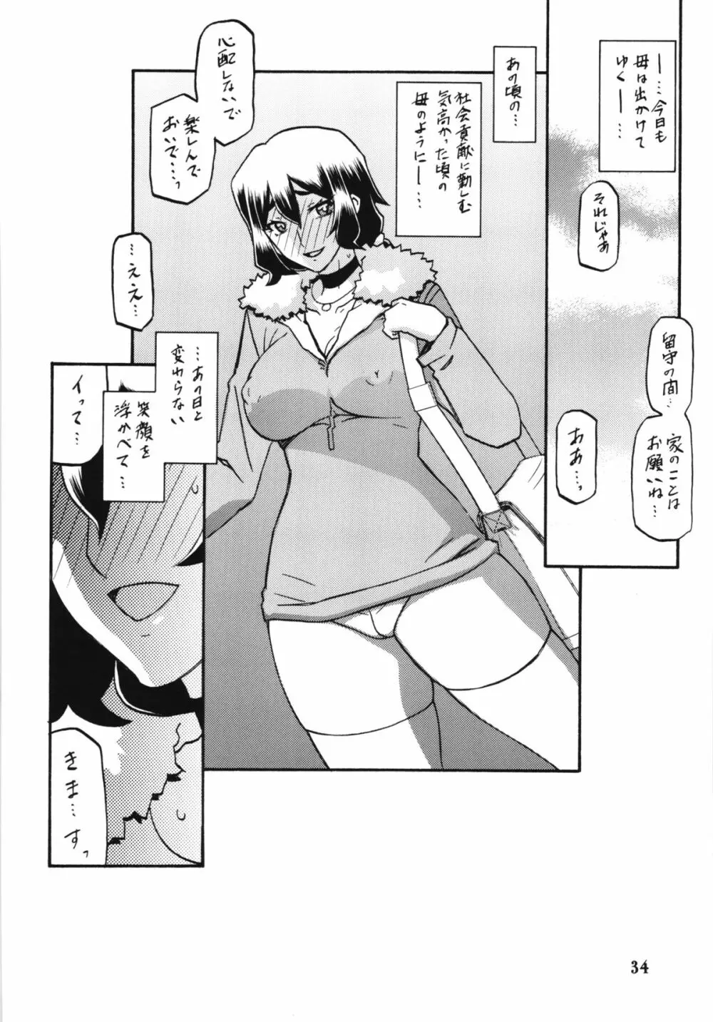 山姫の実 千鶴 - page34