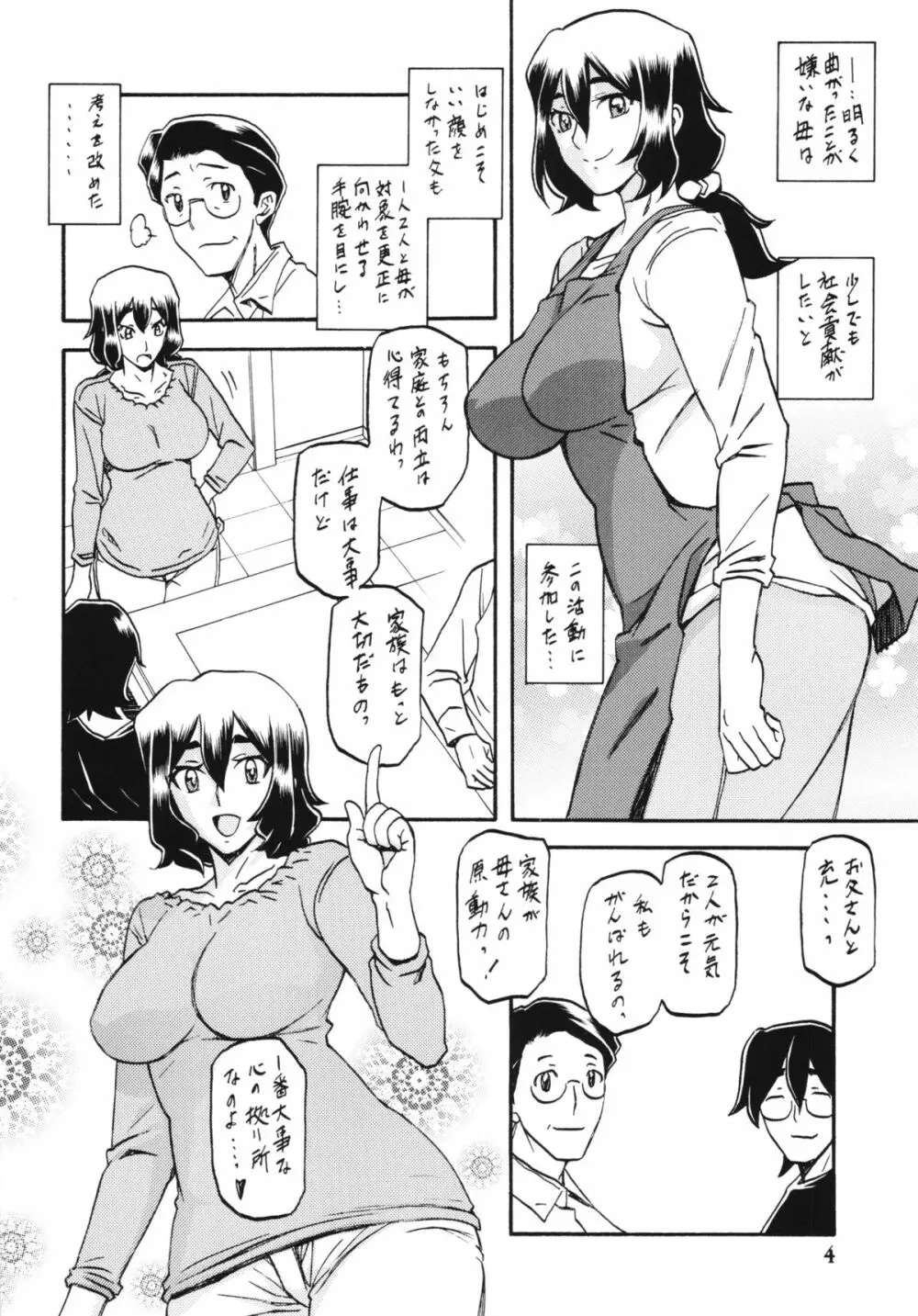 山姫の実 千鶴 - page4