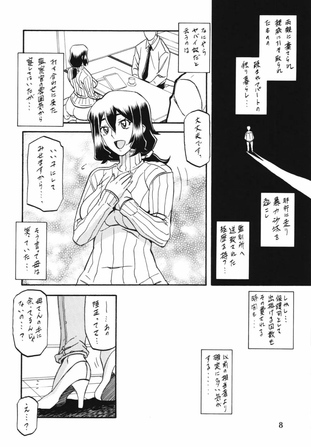 山姫の実 千鶴 - page8